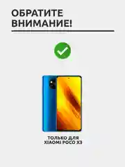 Защитное стекло для Xiaomi Poco X3, на весь экран