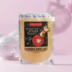 Соль для ванны-шиммер "Время чудес", мёд, 150 г