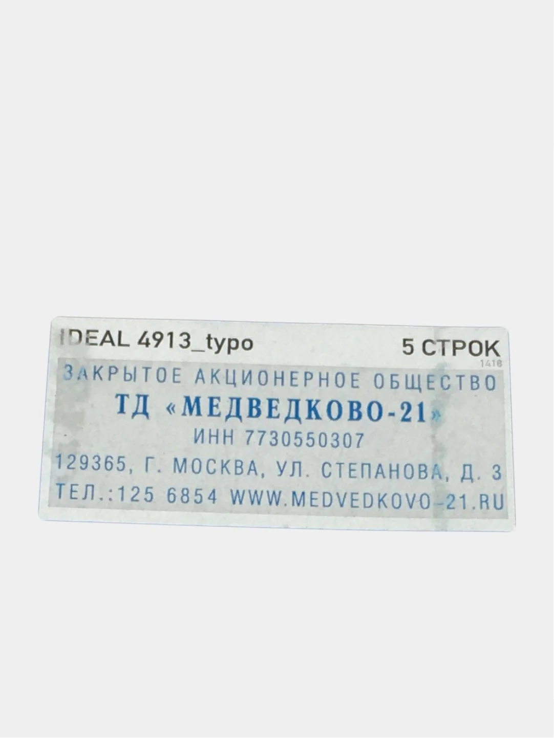 4913/DB TYPO IDEAL САМОНАБОРНЫЙ ШТАМП, 5 СТРОК, 58х22мм, 1 КАССА