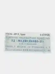 4913/DB TYPO IDEAL САМОНАБОРНЫЙ ШТАМП, 5 СТРОК, 58х22мм, 1 КАССА