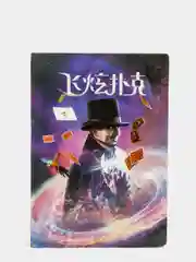 Карта летающая для показа фокуса