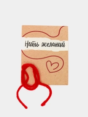 Браслет-оберег "Нить желаний", цвет красный, 30см