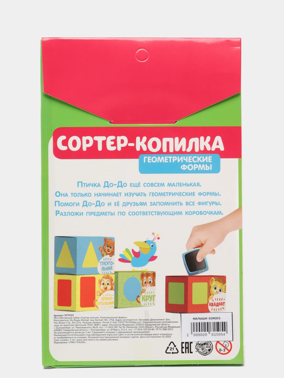 Обучающий набор "Сортер-копилка". Геометрические формы, по методике Монтессори