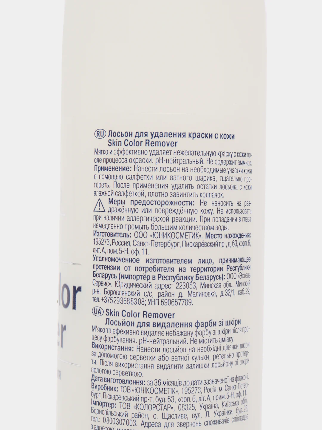 Лосьон ремувер для удаления краски с кожи Estel Skin Color Remover 200 мл