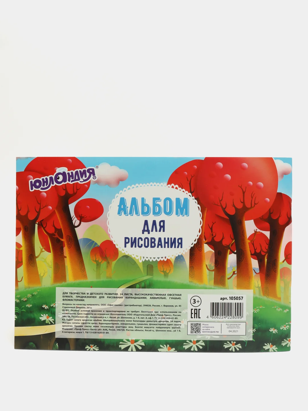 Альбом для рисования "Лисята", А4, 24 л, скоба, картонная обложка, 2 вида, Юнландия, 1 штука