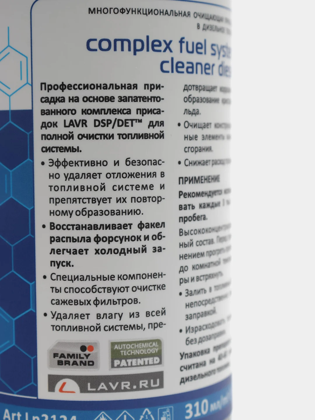 Комплексный очиститель топливной системы "В дизель на 40-60 л", 310 мл, Ln2124, LAVR