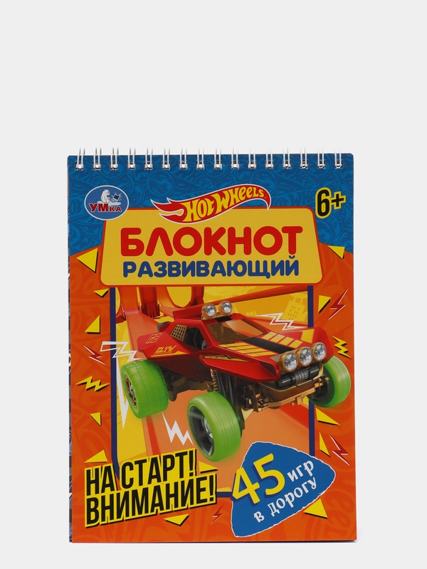 Хот Вилс На старт! Развивающий блокнот 30 игр в дорогу, Активити-блокнот, Умка Lelu