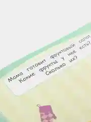 Книжка с заданиями / Посчитай-ка
