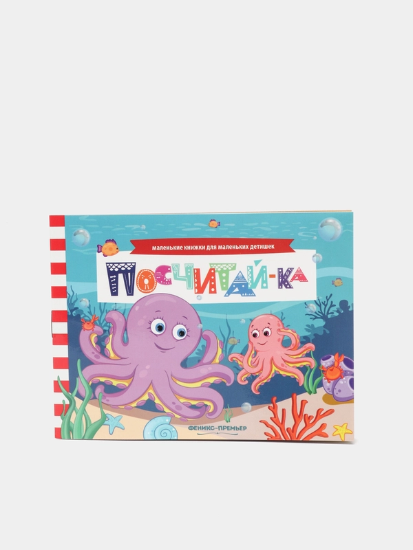 Книжка с заданиями / Посчитай-ка