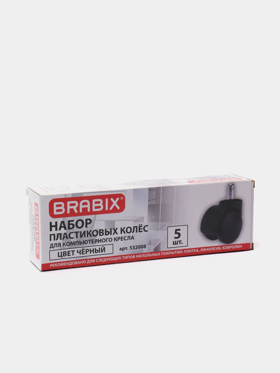 Ролики BRABIX для кресла, пластиковые, комплект 5 штук