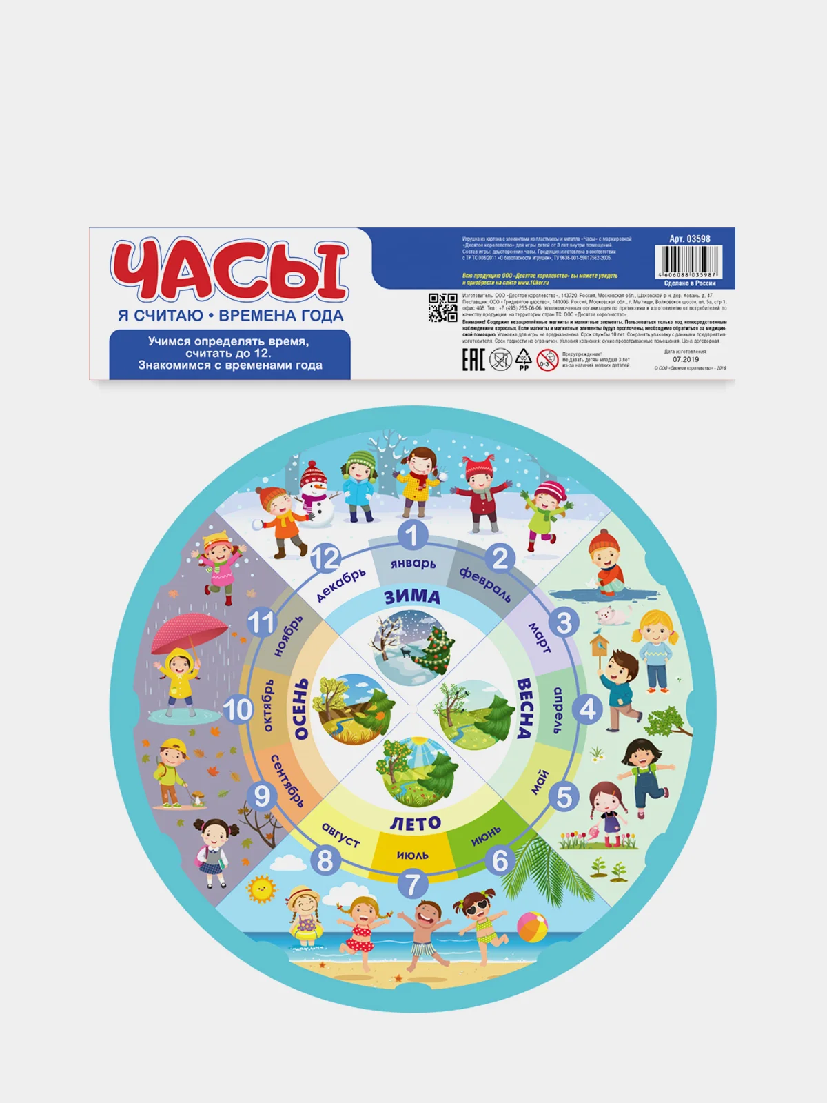 Игра развивающая "Часы. Я считаю. Времена года"