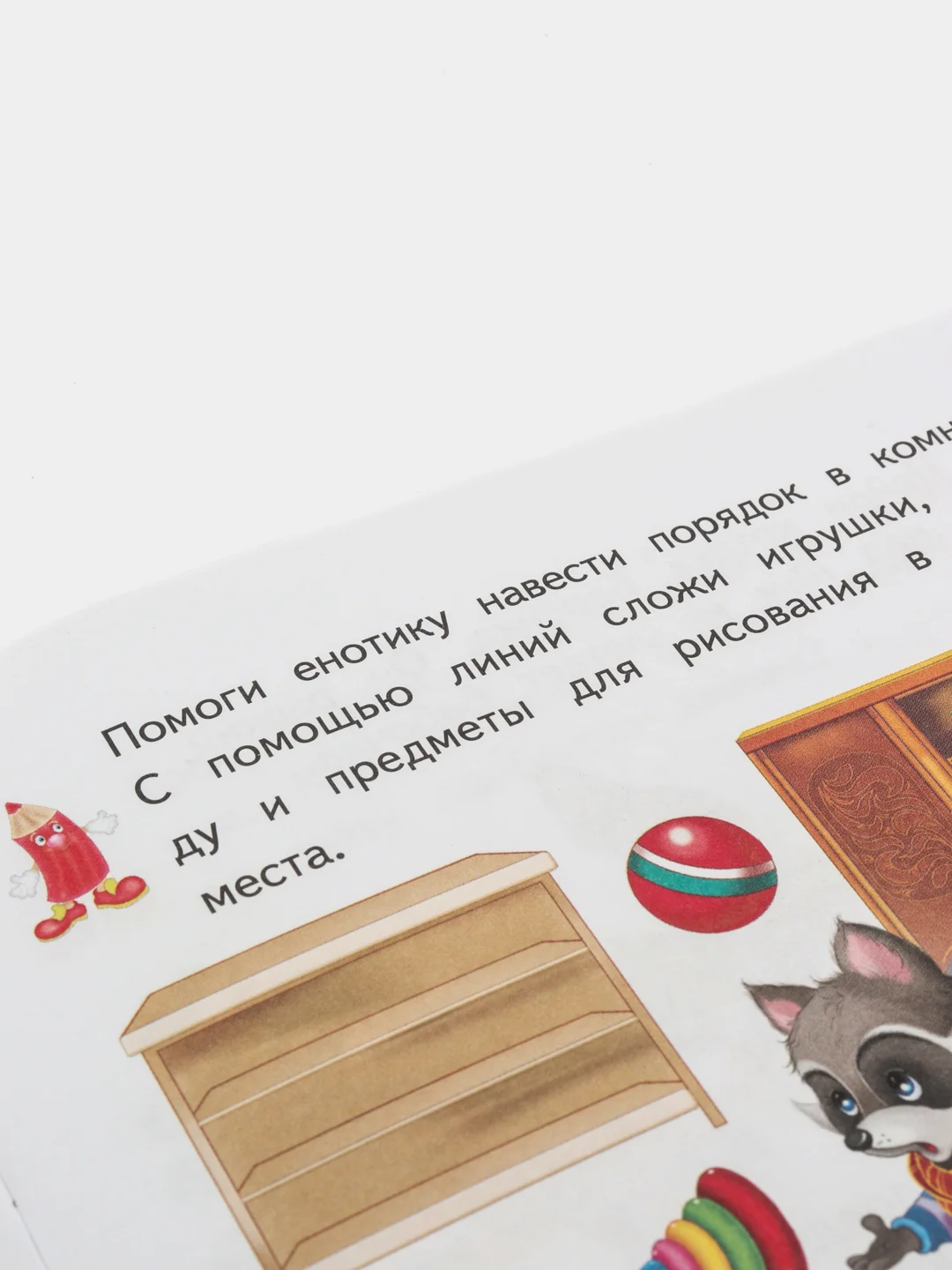 Прописи для детей / Тренируем логику
