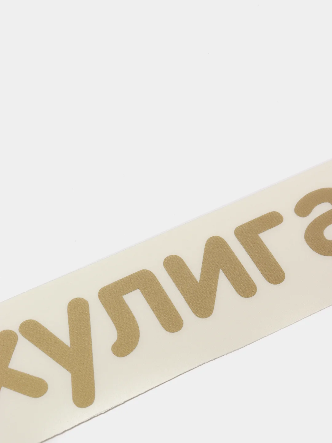 Золотой наклейки на авто "Хулиганка" для девушек