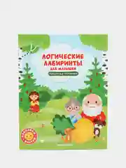 Книжка с наклейками / Сказочные тропинки