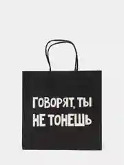 Падарочный пакет 22х22х11см