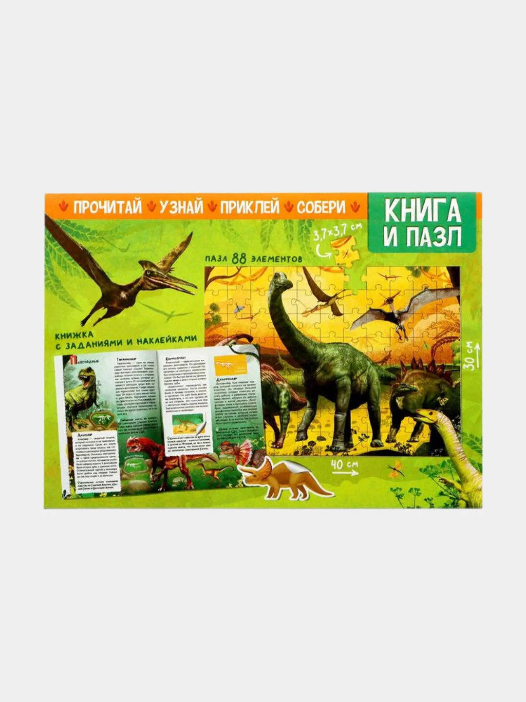 Обучающий набор "В мире динозавров", книга, наклейки и пазл