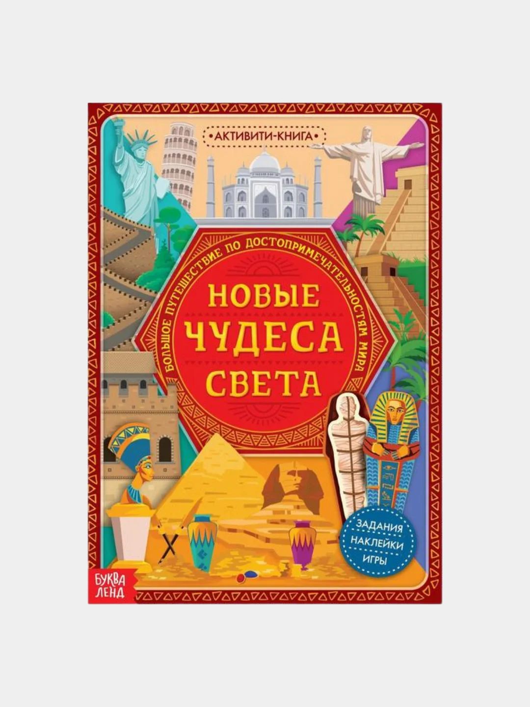 Познавательный игровой набор "Новые чудеса света": книга, наклейки и пазл