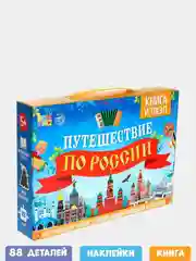 Обучающий набор "Путешествие по Россиия" книга, наклейки и пазл