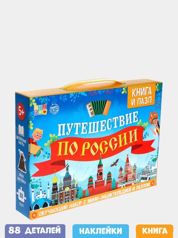Обучающий набор "Путешествие по Россиия" книга, наклейки и пазл