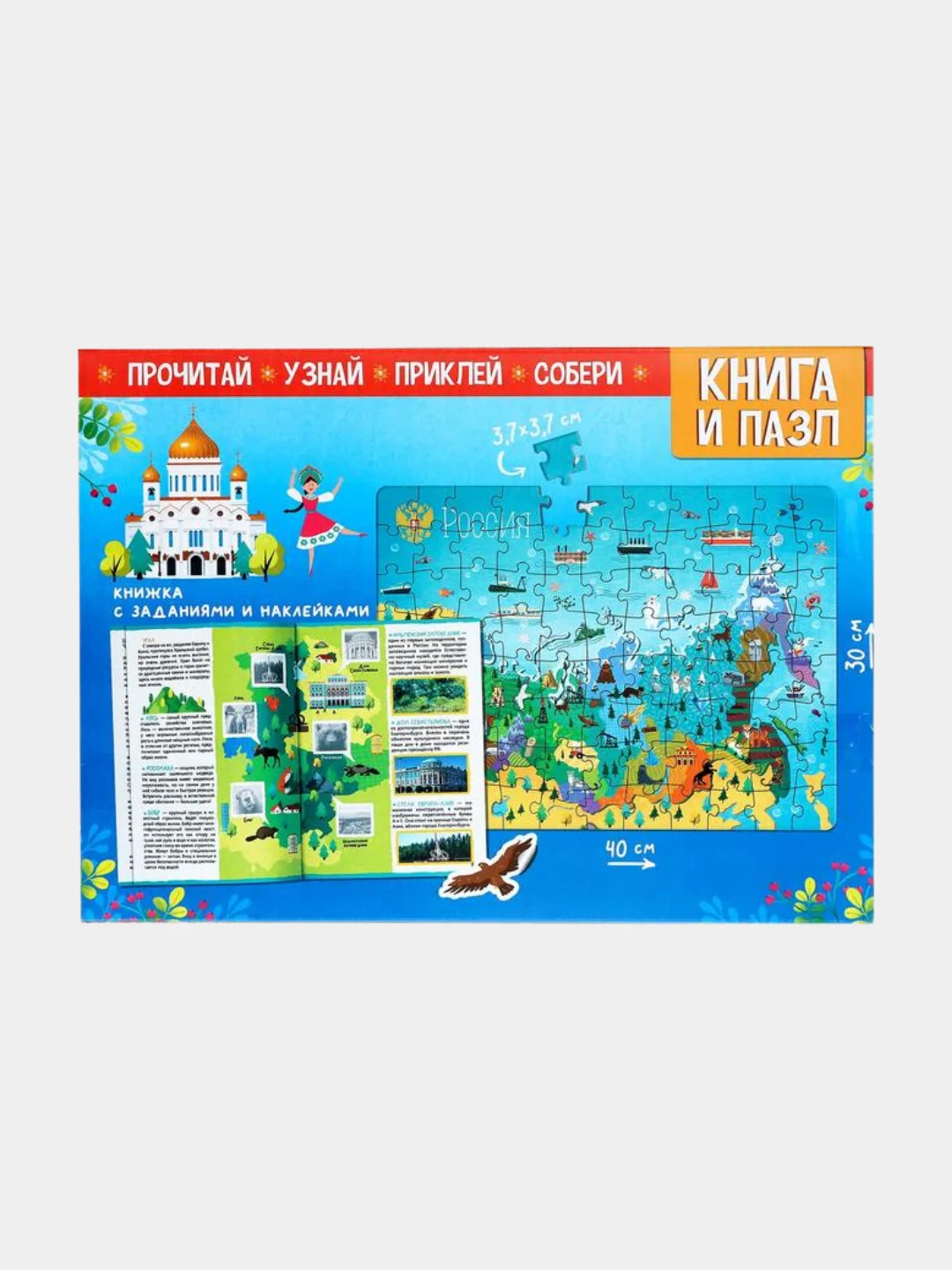 Обучающий набор "Путешествие по Россиия" книга, наклейки и пазл