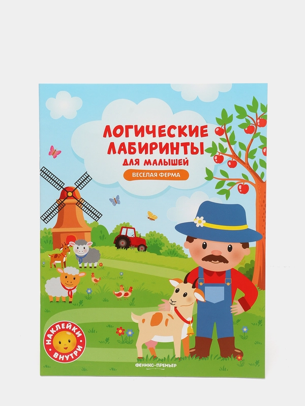 Книжка с наклейками / Веселая ферма