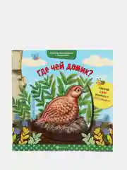 Книжка с окошками / Где чей домик?