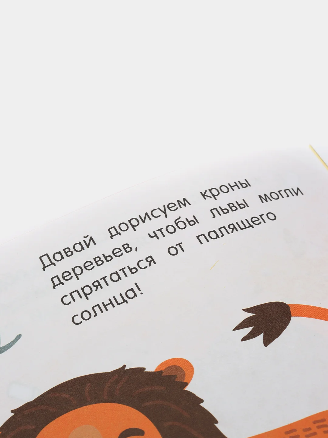 Детская книжка с развивающими заданиями / Забавный зоопарк 2+