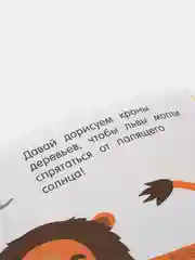 Детская книжка с развивающими заданиями / Забавный зоопарк 2+