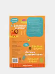 Детская книжка с развивающими заданиями / Забавный зоопарк 2+