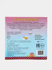 Книжка с окошками / Кто где спрятался?