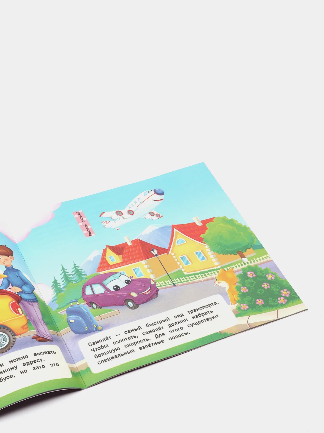 Книжка с окошками / Куда спешат машинки?