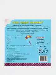Книжка с окошками / Куда спешат машинки?