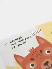 Детская книжка с развивающими заданиями / Лесные приключения 2+