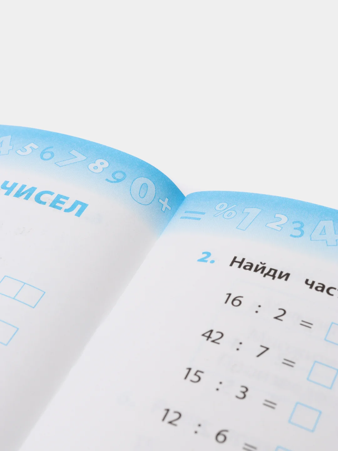 Тренажёр по математике. 2 класс