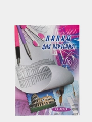 Папка для черчения А3 24л. ГОСЗНАК ватман