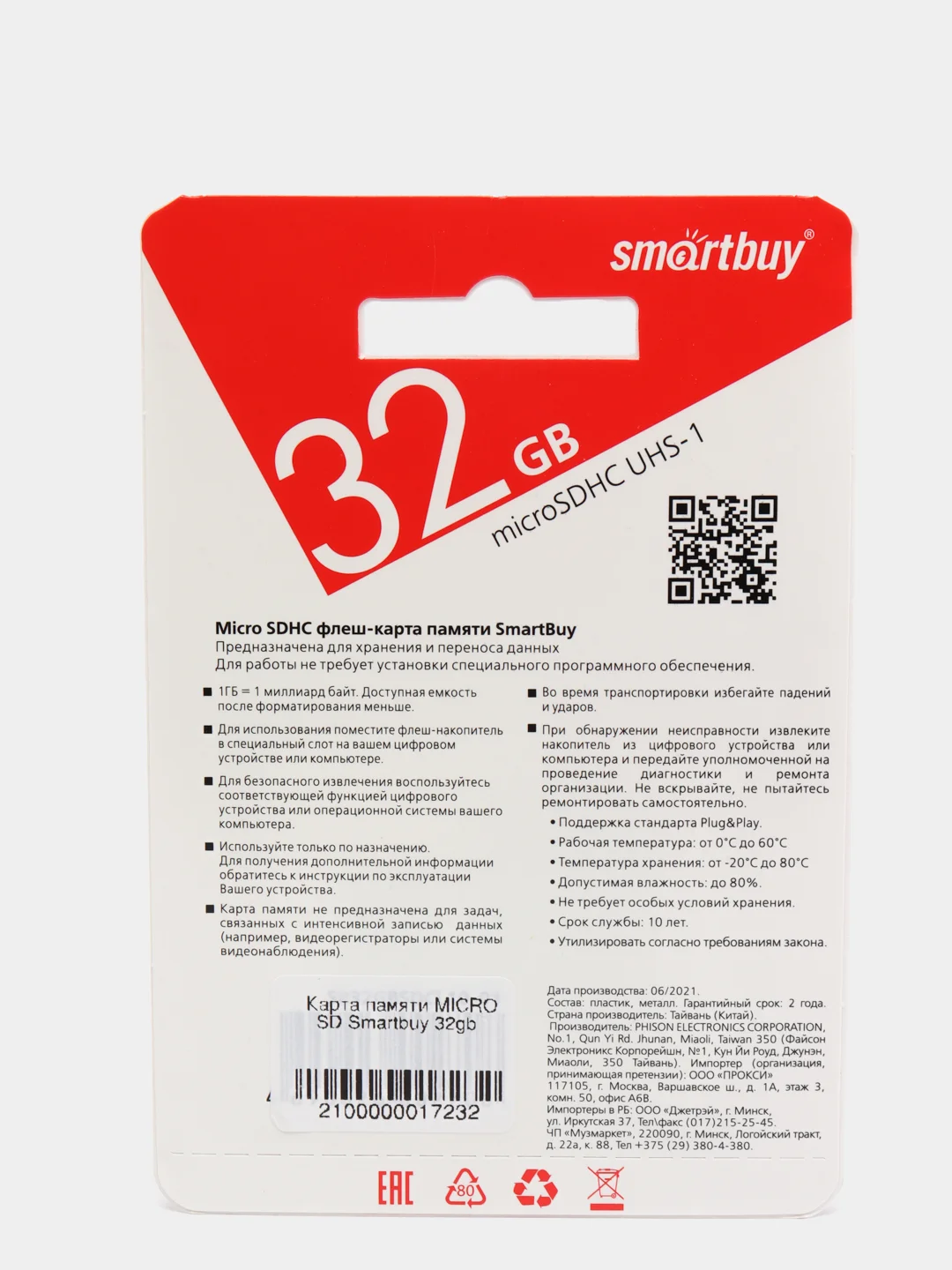 Карта памяти Micro SD Smartbuy 4gb/8gb/16gb/32gb/64gb/128gb class 10