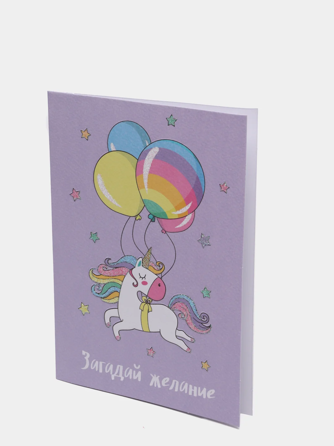 Открытка с конвертом акварельный картон блестки "Загадай желание" единорожка на 8 марта