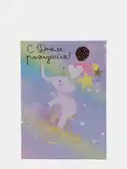 Открытка на акварельном картоне с тиснением "С Днем Рождения!" слоник