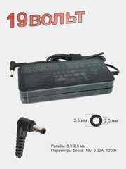 Для ноутбуков Asus блок питания (зарядное устройство) 19V 6.32A 5.5x2.5 (012839)
