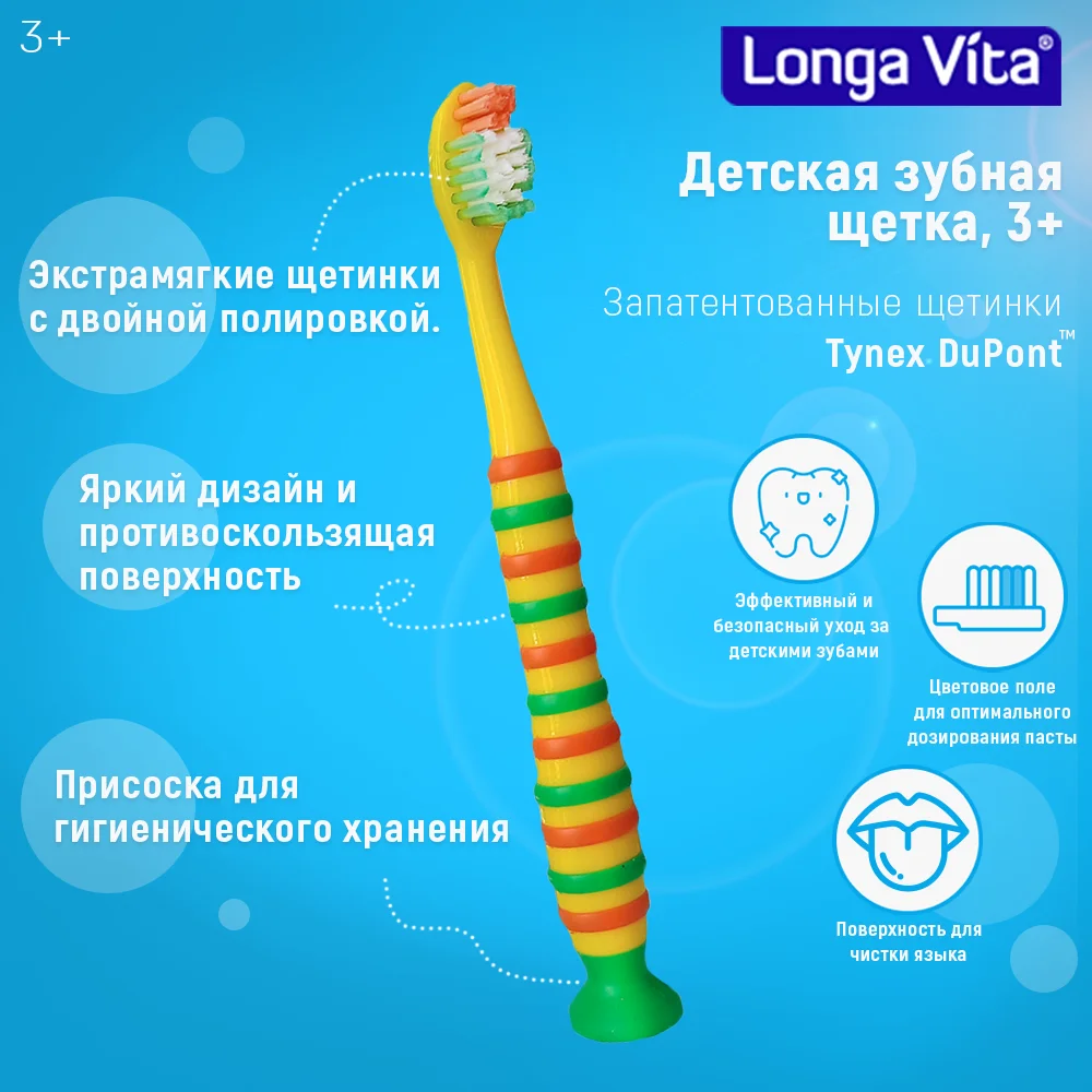Детская зубная щётка Лонга Вита фо Кидс блистер от 3-х лет, зелёная