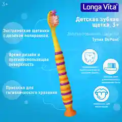 Детская зубная щётка Лонга Вита фо Кидс блистер от 3-х лет, оранжевая
