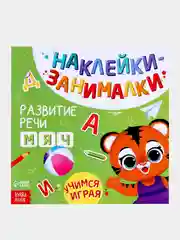 Алый книга с наклейками "Развитие речи, логики, внимания, цвета и формы, счет, буквы"