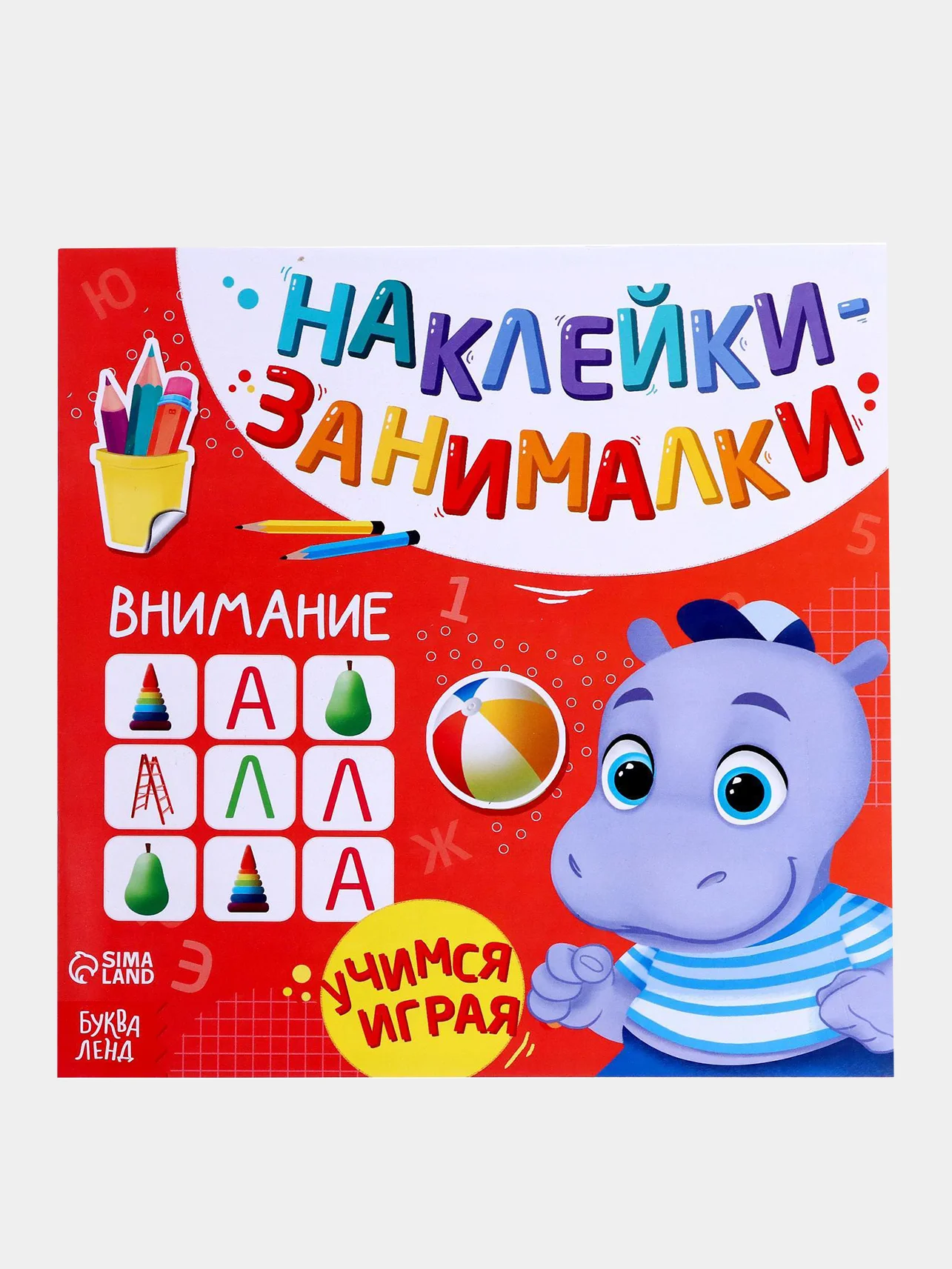Багровый книга с наклейками "Развитие речи, логики, внимания, цвета и формы, счет, буквы"