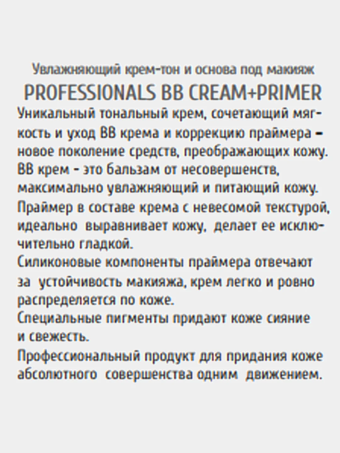 Увлажняющий крем-тон и основа под макияж, Professional BB CREAM+PRIMER
