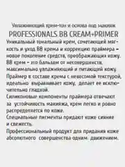Увлажняющий крем-тон и основа под макияж, Professional BB CREAM+PRIMER