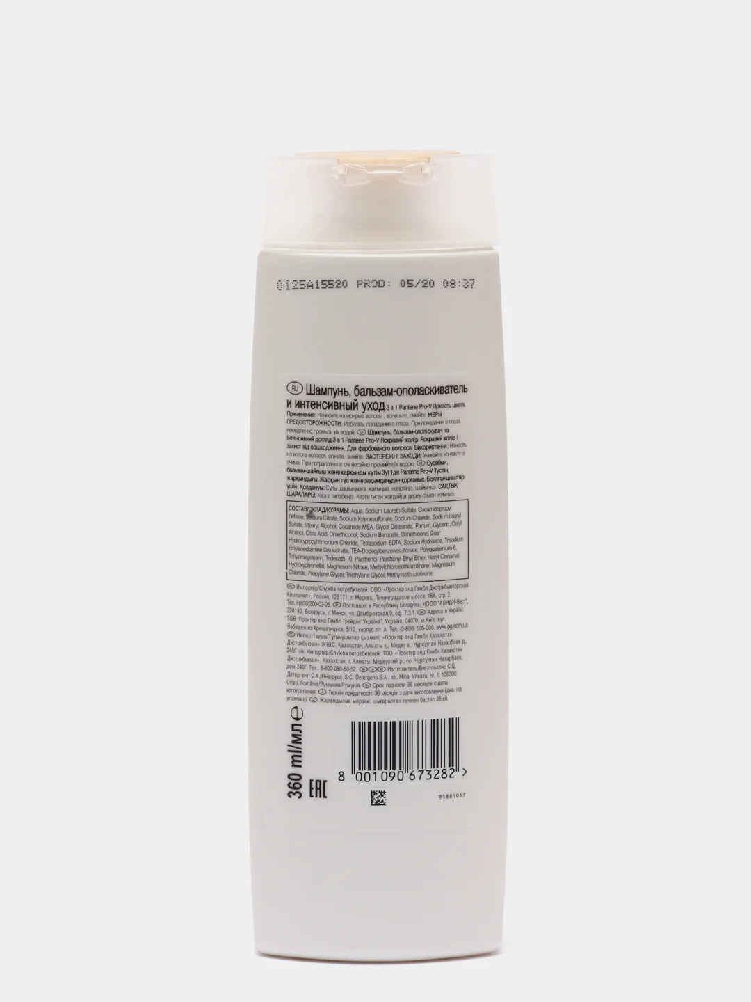 Шампунь-бальзам, Pantene 3 в 1 "Яркость цвета", 360 мл