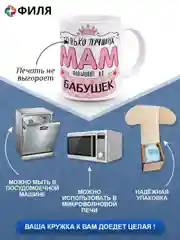 Кружка маме / бабушке