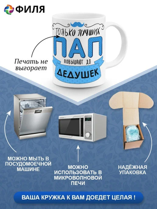 Кружка папе, дедушке