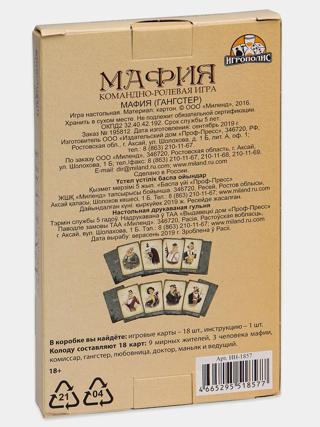 Карточная настольная игра Мафия. 18 карт. 18+ купить по цене 285 ₽ в  интернет-магазине KazanExpress