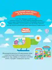 Полезные наклейки с брендами. Малышарики. Играем с друзьями